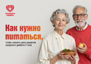 Диабет как нужно питаться 0 - 0001